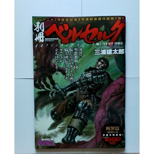 逸品】 レア品!ベルセルク 単行本未収録3話 単行本未収録3話 流行の