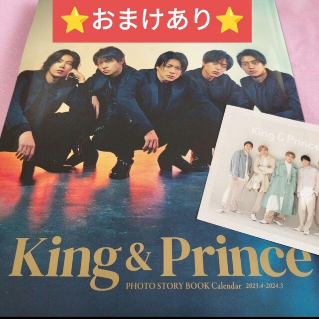 King & Prince(キングアンドプリンス)のKing&Prince　キンプリ　カレンダー　本体　2023 2024 エンタメ/ホビーの声優グッズ(カレンダー)の商品写真