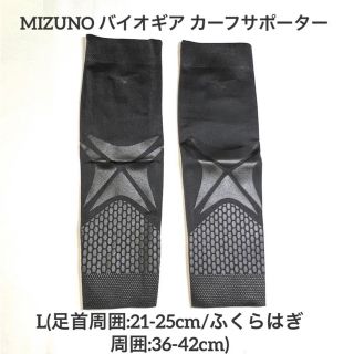 ミズノ(MIZUNO)のMIZUNO BGカーフサポーター(ふくらはぎ/2枚) L  E2MJ2011(ウエア)