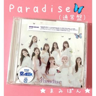 ニジュー(NiziU)のNiziU  Paradise パラダイス 通常盤  CD  【匿名配送】(アイドルグッズ)