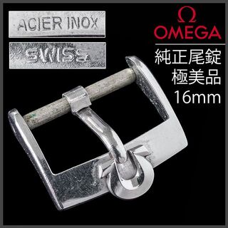 OMEGA - (430.5) 極レア オメガ 純正 尾錠 16mm 刻印あり 1960年代