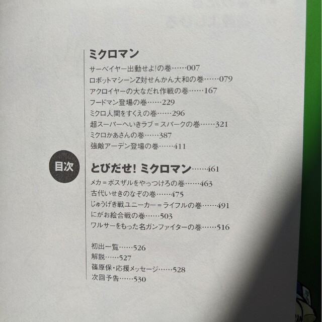 ミクロマン 完全版 2 森藤よしひろ 初版本 絶版の通販 by summer ミクロマン 完全版 2 森藤よしひろ 初版本 絶版の通販 by summer