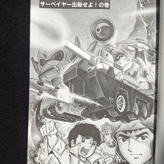 ミクロマン 完全版 2 森藤よしひろ 初版本 絶版の通販 by summer ミクロマン 完全版 2 森藤よしひろ 初版本 絶版の通販 by summer