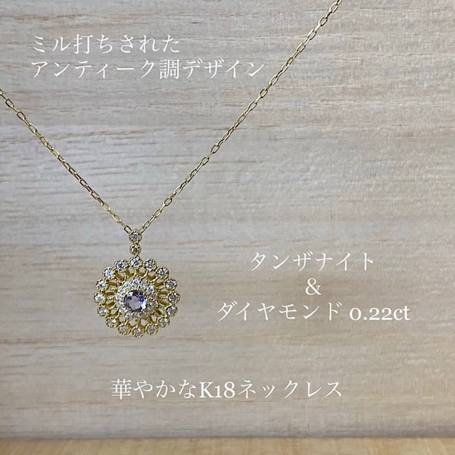 限定特価】 天然タンザナイト 天然ダイヤ 0.22ct K18 ネックレス