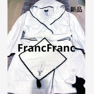 フランフラン(Francfranc)のFrancFranc MODERNEROBEバスローブ&ハンカチタオルセット新品(その他)