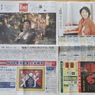 アサヒシンブンシュッパン(朝日新聞出版)の朝日新聞　be on Saturday 週間番組表など　一式　3月11日(印刷物)