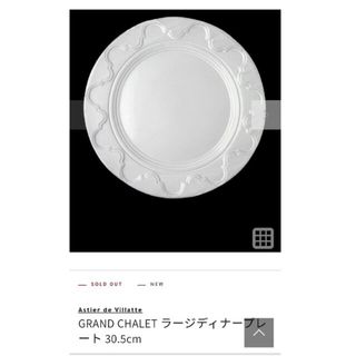 アスティエドヴィラット(ASTIER de VILLATTE)のグランシャレ　　金継ぎあり　アスティエ　プレート　30cm　Ｌ　hpdeco(食器)