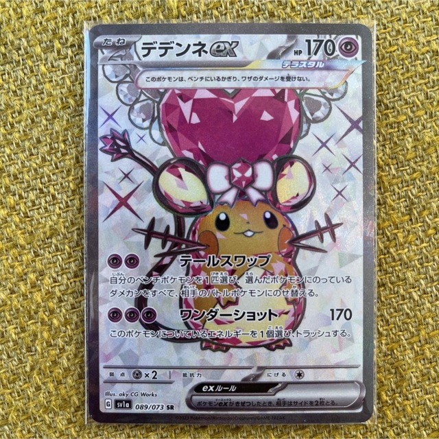 デデンネex SR 089/073 トリプレットビート ポケモンカード skac.hr