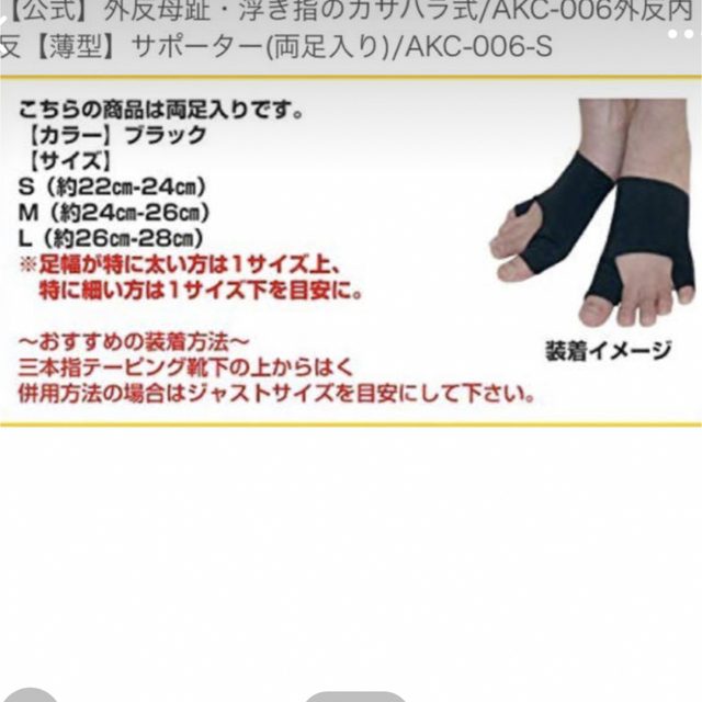 カサハラ式　外反内反薄型サポーター コスメ/美容のボディケア(フットケア)の商品写真