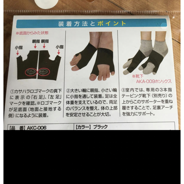 カサハラ式　外反内反薄型サポーター コスメ/美容のボディケア(フットケア)の商品写真