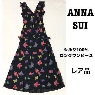 ANNA SUI - 【希少品】ANNA SUI ロングワンピース M シルク100% の通販 ...