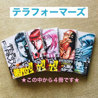 シュウエイシャ(集英社)のテラフォーマーズ（ヤングジャンプコミックス） 橘　賢一　TERAFORMARS(青年漫画)