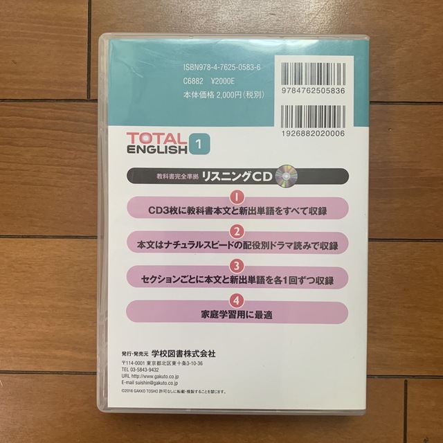 トータルイングリッシュ 1 CD エンタメ/ホビーのCD(CDブック)の商品写真