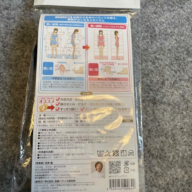 カサハラ式　ソックス コスメ/美容のボディケア(フットケア)の商品写真