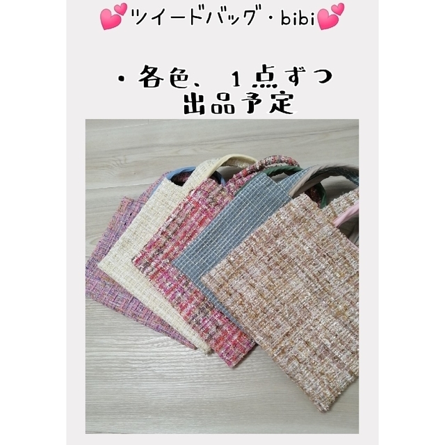 【ハンドメイド】　ツイードバッグ　✨　　サブバッグ　✨　BIBI bag ✨