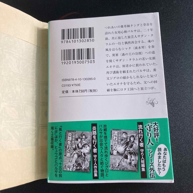 ミカポ様専用 風と行く者 守り人外伝の通販 by たこ社長's shop｜ラクマ