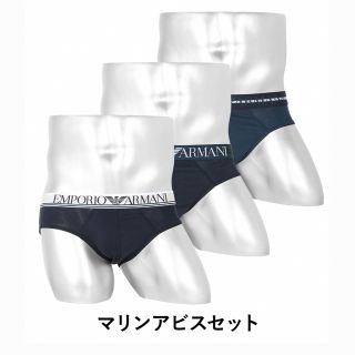 エンポリオアルマーニ(Emporio Armani)の【3枚セット】エンポリオ アルマーニ EMPORIO ARMANI ブリーフ(その他)