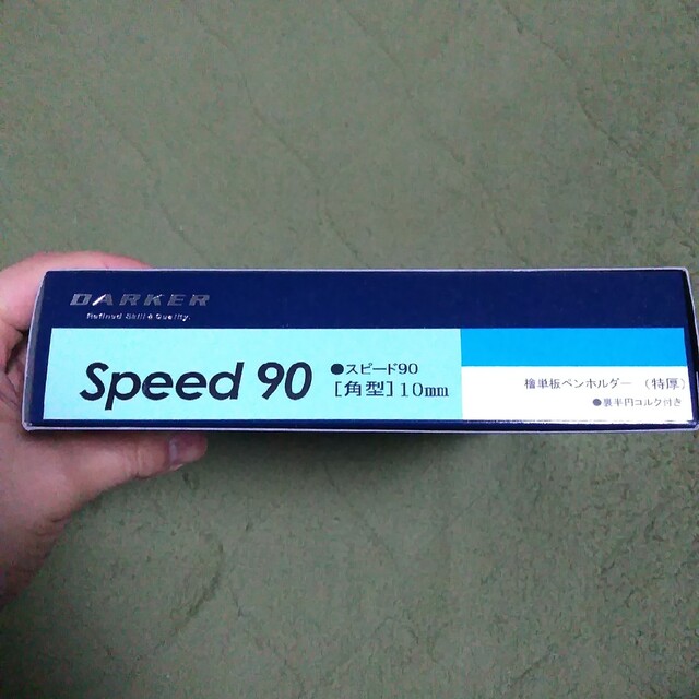 【新品・未加工】DARKER『スピード90(角型)10mm』