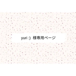 yuri :) 様専用ページの通販 by Liebe ⚛︎ shop|ラクマ