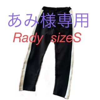 レディー(Rady)の【美品】Rady レディ　スウェットパンツ　S(トレーナー/スウェット)