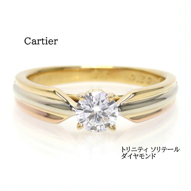 Cartier - Cartier カルティエ 750 ダイヤモンド ソリテール リング トリニティ
