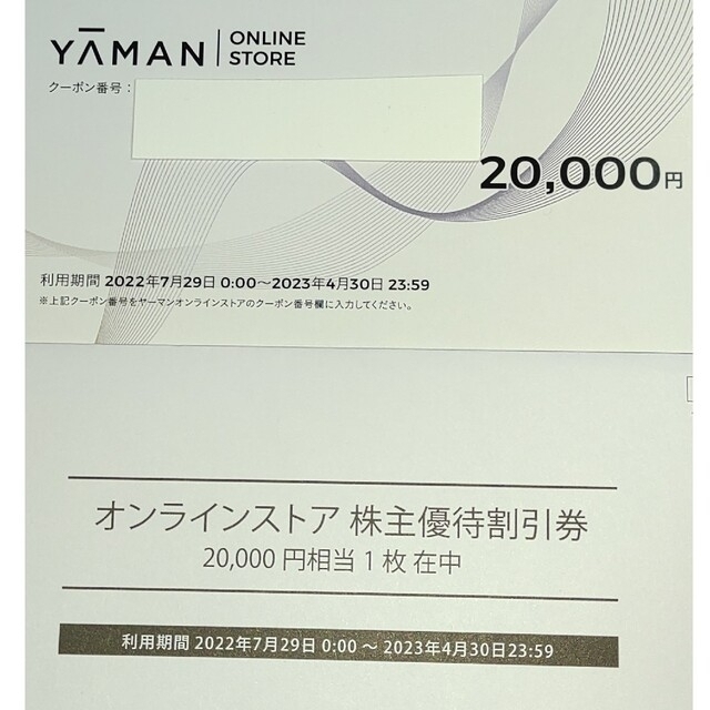 YA-MAN - 匿名２００００円分☆ヤーマン/ＹＡＭＡＮ株主優待券