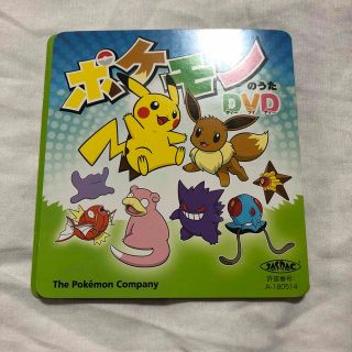 ポケモン(ポケモン)の新品未使用 ★ ポケモンのうたDVD(アニメ)