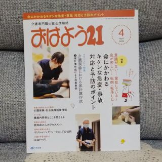 おはよう 21 2023年 04月号(専門誌)