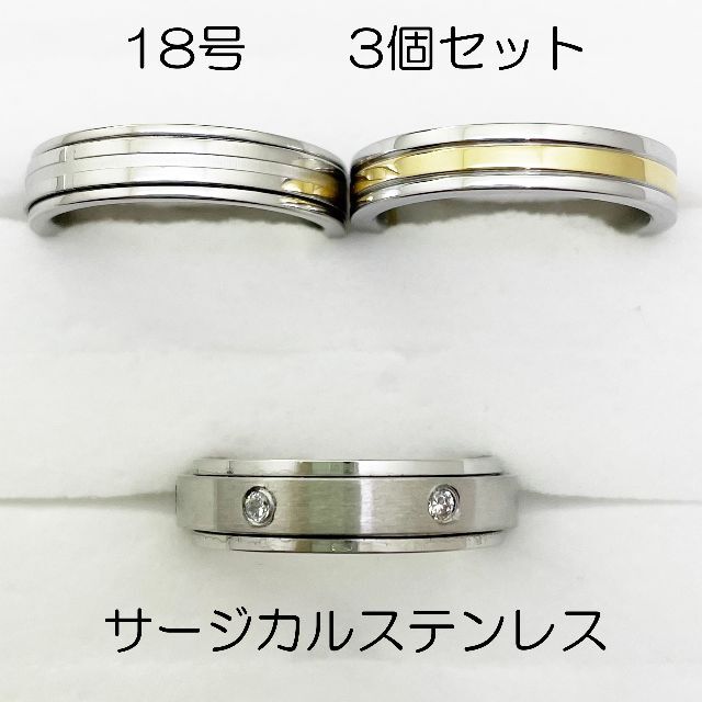 18号　サージカルステンレス　高品質　まとめ売り　指輪　ring797 メンズのアクセサリー(リング(指輪))の商品写真