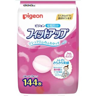 ピジョン(Pigeon)の母乳パット　フィットアップ29枚(母乳パッド)