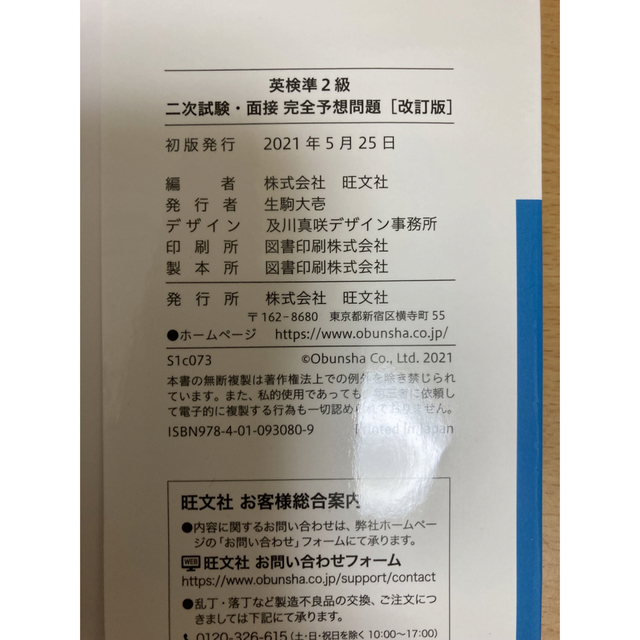 旺文社(オウブンシャ)のＤＡＩＬＹ２０日間英検準２級集中ゼミ 新試験対応版 エンタメ/ホビーの本(資格/検定)の商品写真