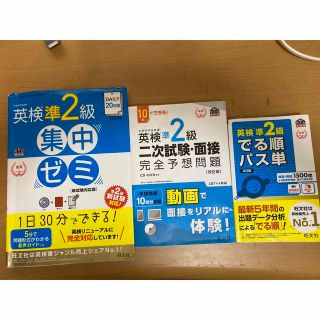 オウブンシャ(旺文社)のＤＡＩＬＹ２０日間英検準２級集中ゼミ 新試験対応版(資格/検定)