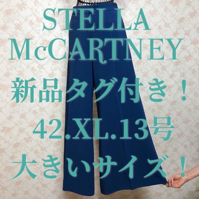 ★STELLA McCARTNEY/ステラマッカートニー★新品タグ付き★パンツカジュアルパンツ