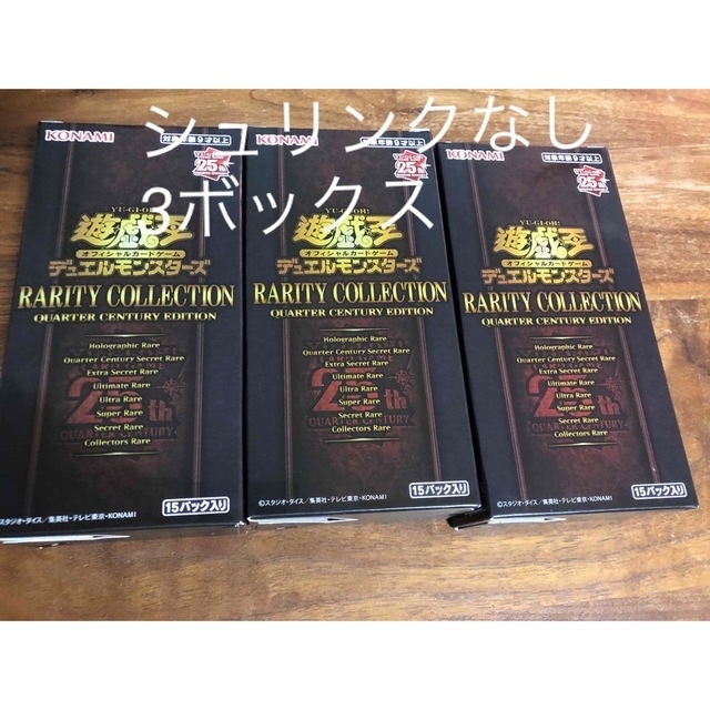遊戯王 レアリティコレクション 3ボックス シュリなし 【超ポイント