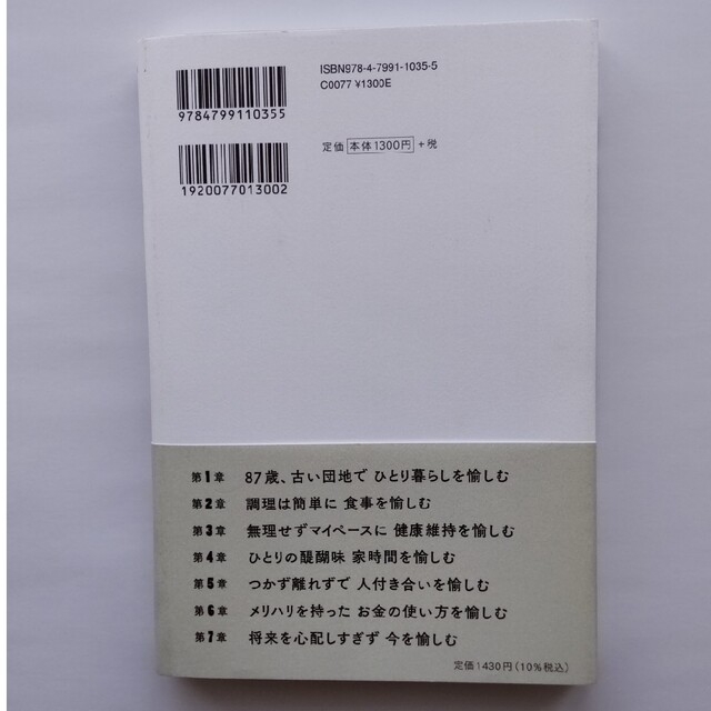 ８７歳、古い団地で愉しむひとりの暮らし エンタメ/ホビーの本(その他)の商品写真