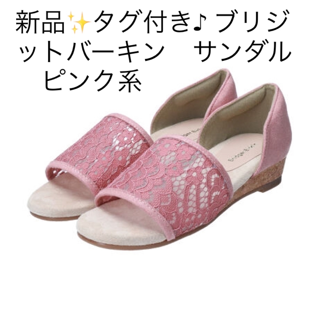 新品✨タグ付き♪ ブリジットバーキン  ブラック　サンダル