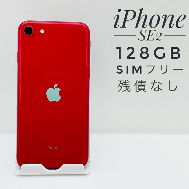Apple iPhoneSE 256GB RED SIMフリー