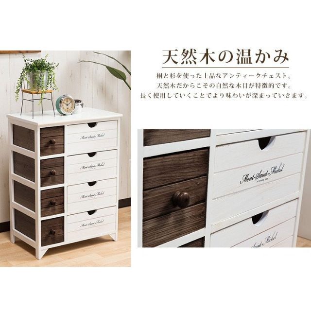 カントリーテイスト マルチチェスト 4段8杯 【メーカー再生品】 11050