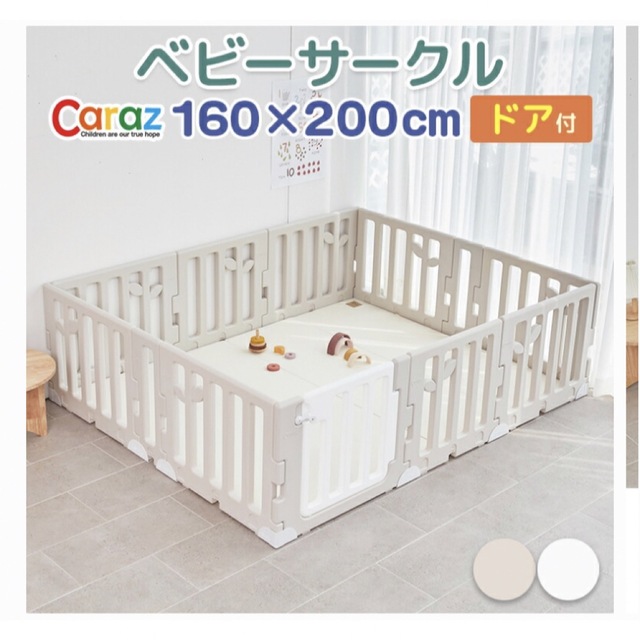 Caraz ベビーサークル キッズ/ベビー/マタニティの寝具/家具(ベビーサークル)の商品写真