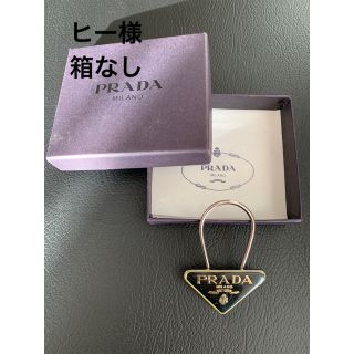 プラダ(PRADA)のプラダ　キーホルダー(キーホルダー)