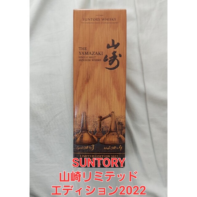 サントリー 山崎リミテッドエディション 2022-vonxconsulting.com