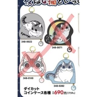 シマムラ(しまむら)のココペリ様　専用夜は猫と一緒セット(キャラクターグッズ)