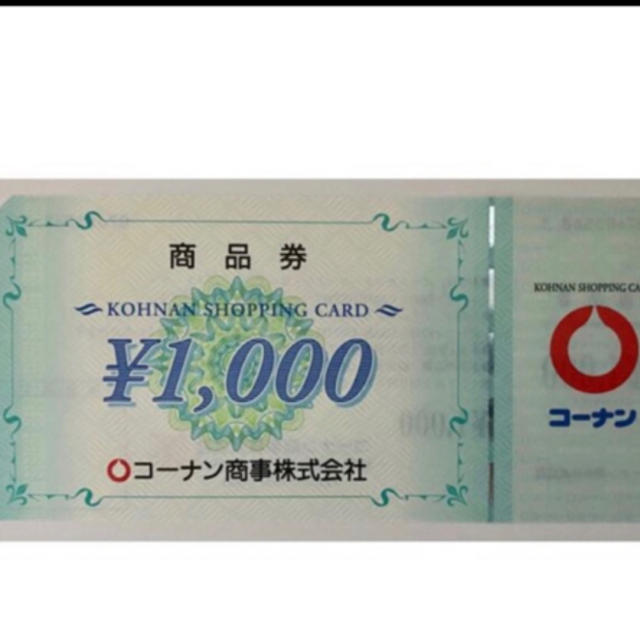 コーナン株主優待券14,000円