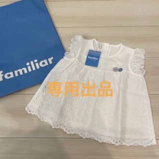 ファミリア(familiar)の☆専用出品☆(Tシャツ/カットソー)