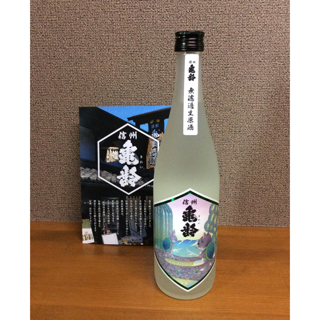 信州亀齢 真里ラベル 2023年 - 日本酒