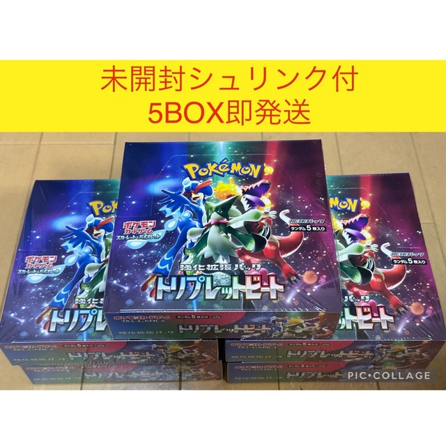 ポケモンカードゲーム 強化拡張パック トリプレットビート 5BOX シュリンク付