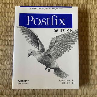 Ｐｏｓｔｆｉｘ実用ガイド(コンピュータ/IT)