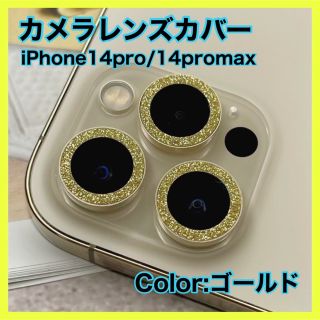 iPhone14pro 14promax レンズ カバー 保護フィルム スマホ(保護フィルム)