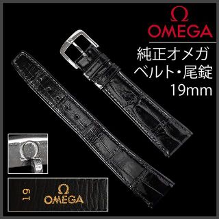 OMEGA   .5 極レア  オメガ 純正 本革 ベルト 尾錠 mm 純正