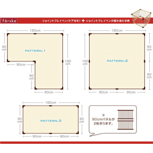 farska(ファルスカ)のfarska キッズ/ベビー/マタニティの寝具/家具(ベビーサークル)の商品写真